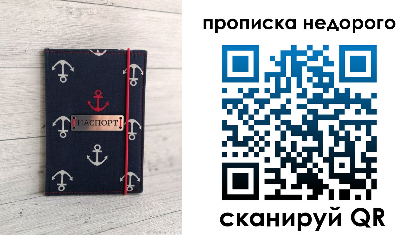 прописка для работы в Трёхгорном