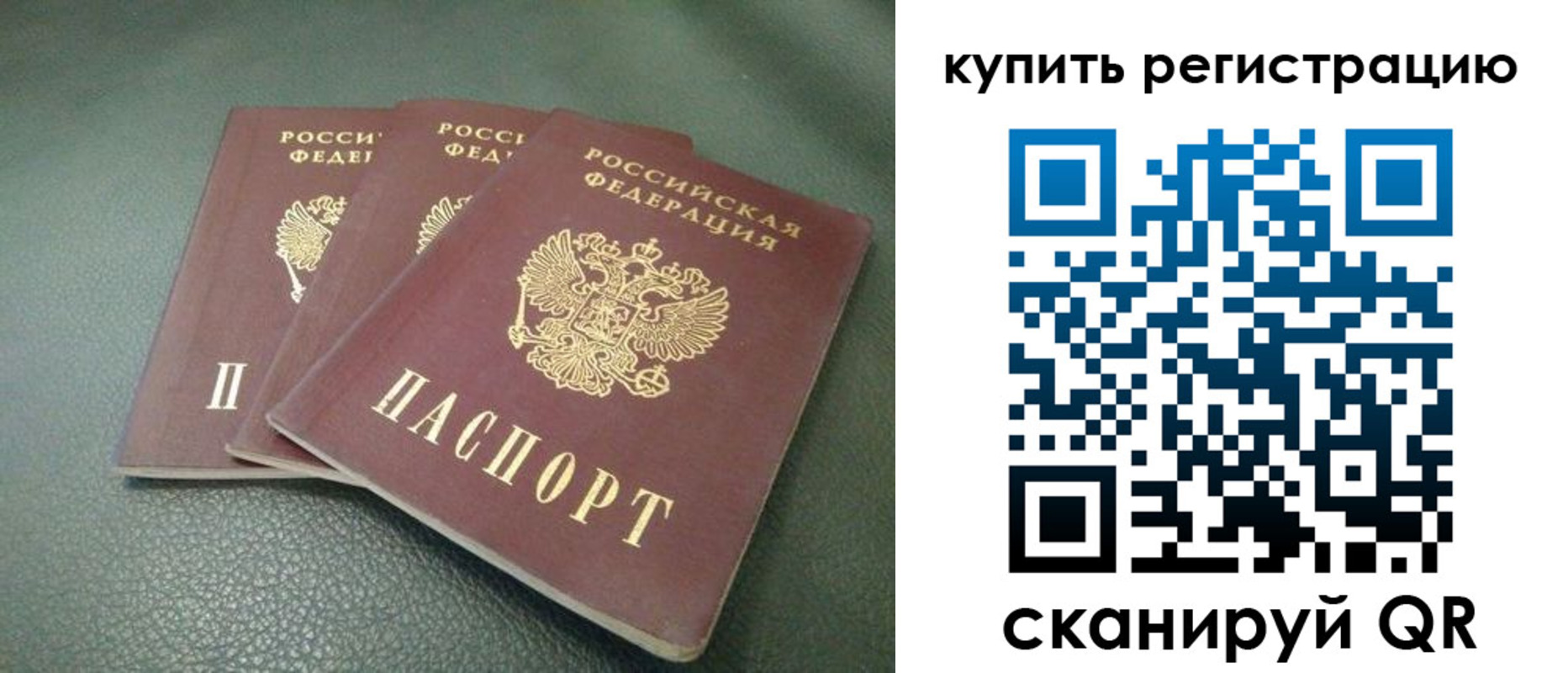 прописка штамп в Трёхгорном