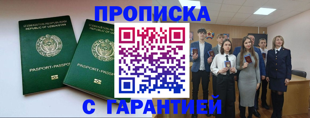 прописка иностранных граждан в Трёхгорном