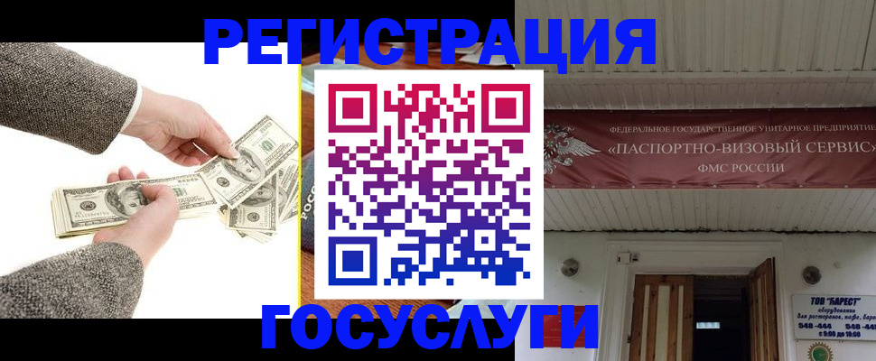 временная регистрация купить в Трёхгорном
